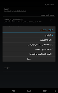 تحميل برنامج امساكية رمضان 2014 للاندرويد