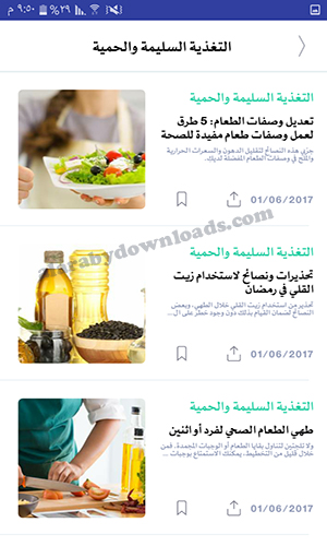 تحميل برنامج ويب طب WebTeb مجانا للاندرويد رابط مباشر