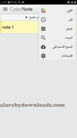 اعدادات تطبيق المفكرة الملونة للاندرويد