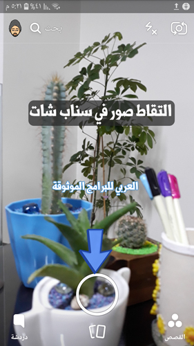 تصوير سناب - صورة في سناب شات