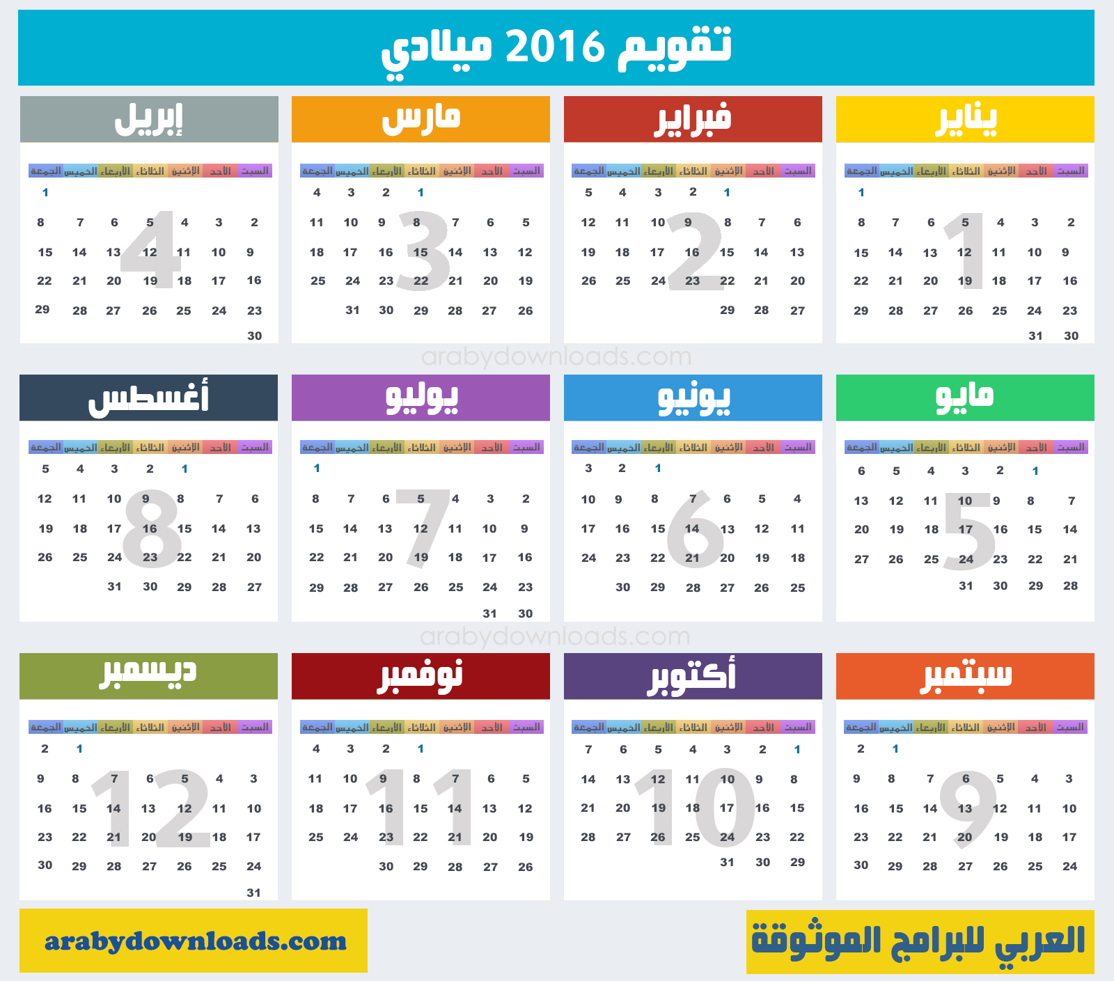 هذه صورة مصغرة التقويم الميلادي 2016 الصورة الاصلية عالية الجودة رابط التحميل بالاسفل