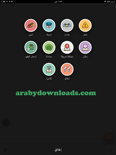 يمكنك تحديد ماذا يوجد فى الطريق الى اصدقائك _ برنامج واز للملاحة Waze