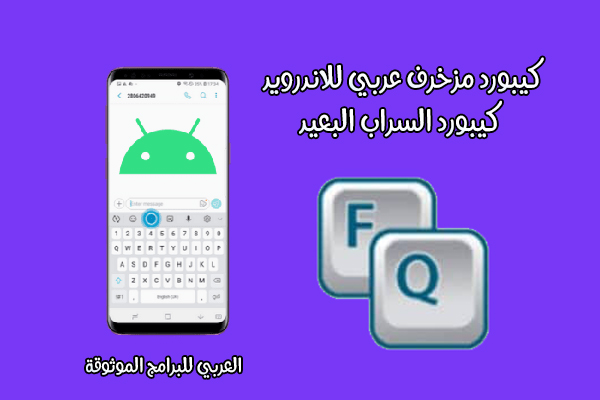 تحميل كيبورد واتساب مزخرف