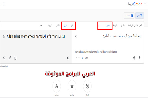 أفضل مترجم عربي تركي ترجمة عربي تركي كتابة