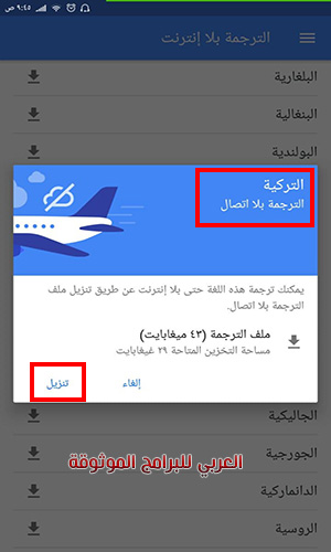 تحميل قاموس تركي عربي ناطق مجانا قاموس عربي تركي ناطق بدون نت
