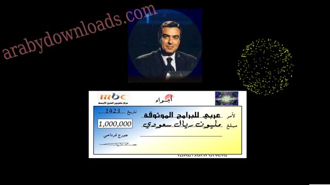 المكافات المالية في من سيربح الميلون ويندوز 7