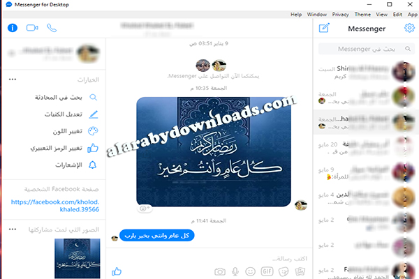تحميل ماسنجر فيس بوك للكمبيوتر تحميل ماسنجر فيس بوك للكمبيوتر ويندوز 7 32 مجانا