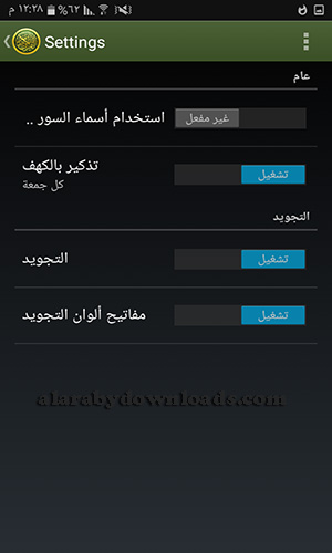 تحميل برنامج القران الكريم للاندرويد مكتوب للموبايل سامسونج iQuran Lite بدون نت