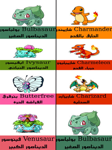 صور بوكيمون داخل لعبة Pokemon للايفون