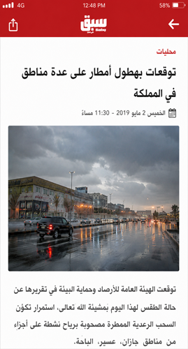 الاخبار المحلية في تطبيق سبق الاخباري