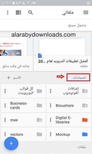أداة التخزين السحابي من جوجل للموبايل