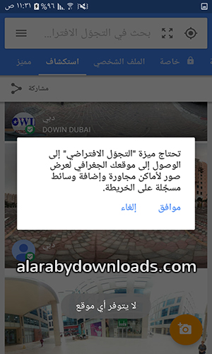تحميل برنامج التجول الافتراضي Google Street View - جوجل ستريت فيو
