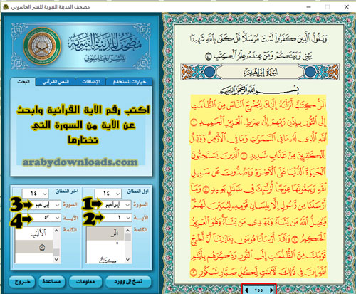 تصفح مصحف المدينة المنورة بكل أريحية