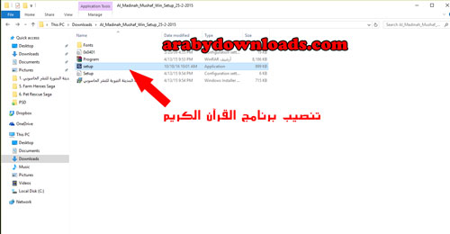 تحميل مصحف المدينة للنشر الحاسوبي مجانا بدون نت 2024
