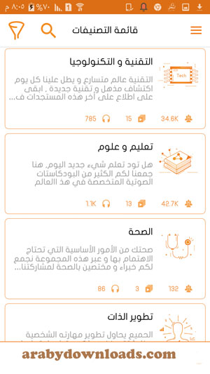 تصنيفات تطبيق اسمعلي - تحميل تطبيق اسمعلي للاندرويد