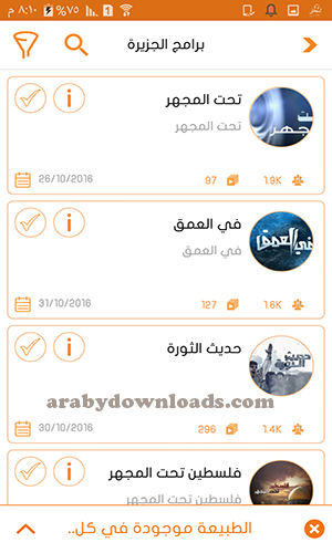 تحميل تطبيق اسمعلي للاندرويد
