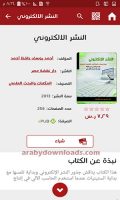 تحميل برنامج قراءة الكتب الالكترونية للاندرويد