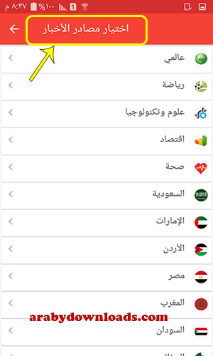تحميل تطبيق كشك الجرائد للاندرويد