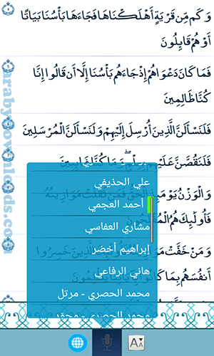 برنامج القرآن الكريم للاندرويد رابط مباشر 2019