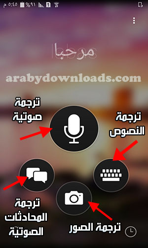 واجهة برنامج مترجم ميكروسوفت - خيارات الترجمة بين اللغات