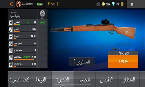 ترقية السلاح 