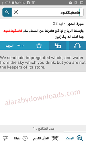 برنامج الباحث القرآني أحدث اصدار للاندرويد 2019