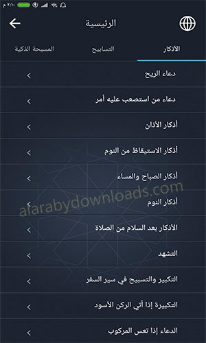 تنزيل تطبيق أذكاري للاندرويد أحدث اصدار 2019