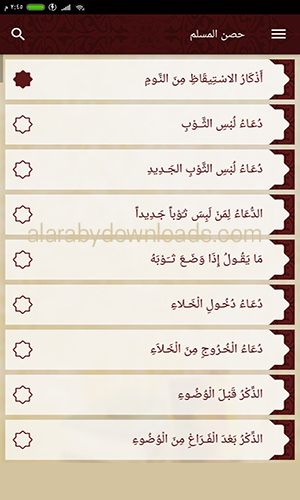 تحميل برنامج حصن المسلم - أفضل برنامج أذكار للأندرويد