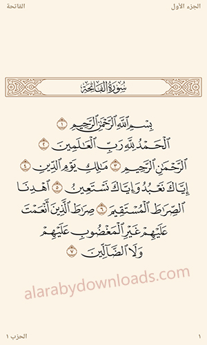 عرض كافة سور القرآن الكريم بالصوت والصورة عبر تطبيق أية