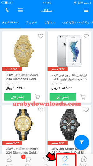الصفقات - تحميل برنامج souq.com للايفون