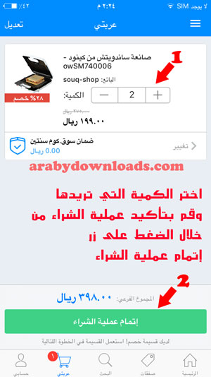 عربتي - تحميل برنامج السوق للايفون