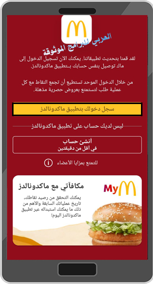 تحميل تطبيق ماك توصيل الامارات ماكدونالدز توصيل طلبات تطبيق ماكدونالدز الإمارات