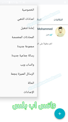 تكرار الواتس اب بلس - تشغيل واتس اب شريحتين