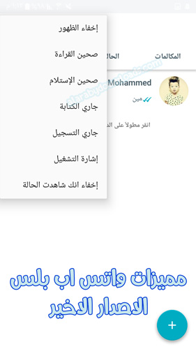 الاستفادة من واتس اب بلس برنامجين على نفس الجوال