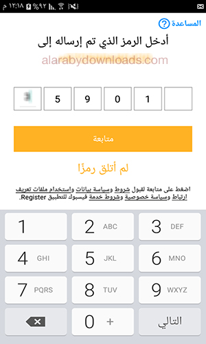 خطوات التسجيل في برنامج Yeecall للموبايل أحدث اصدار
