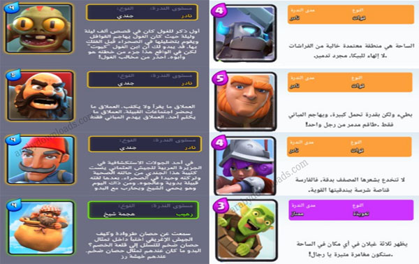 تنزيل لعبة كلاش رويال العربية - تحميل لعبة بيرق للايفون