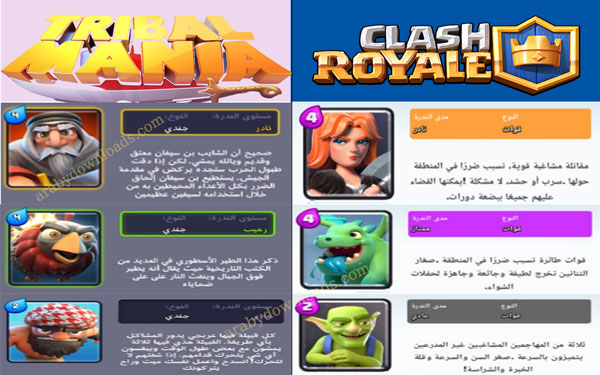 تحميل لعبة بيرق الشبيهة بكلاش رويال 2017