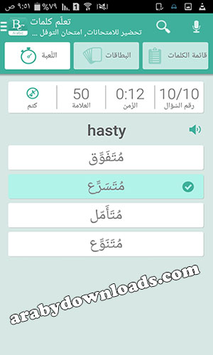 تحميل قاموس وترجمة انجليزي عربي للاندرويد