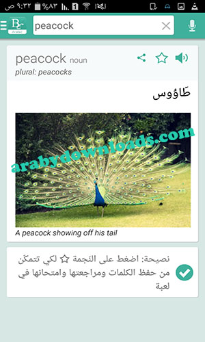 تحميل قاموس وترجمة انجليزي عربي أفضل قاموس ناطق مجاني Britannica English