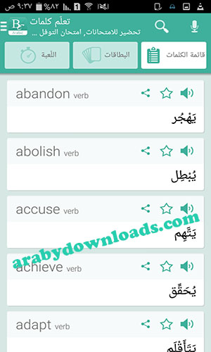 تحميل قاموس وترجمة انجليزي عربي للاندرويد
