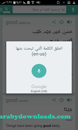 تحميل قاموس وترجمة انجليزي عربي أفضل قاموس ناطق مجاني Britannica English