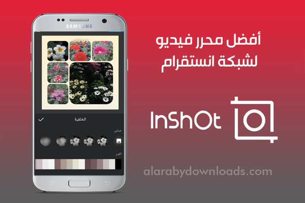 تنزيل برنامج تحرير الفيديو لشبكة الانستقرام