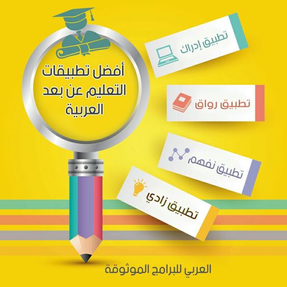 تطبيقات الكورسات التعليمية عبر الأندرويد