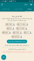 دردشة مجانية حرة عبر تطبيق صلة