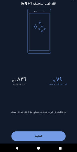 تحميل برنامج CCleaner للاندرويد مجانا بالعربي