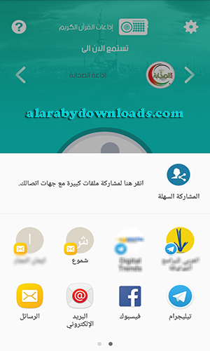 تحميل برنامج إذاعات القرآن الكريم للأندرويد