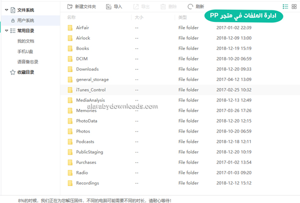 ادارة الملفات في متجر PP للكمبيوتر - تحميل برنامج pp الصيني