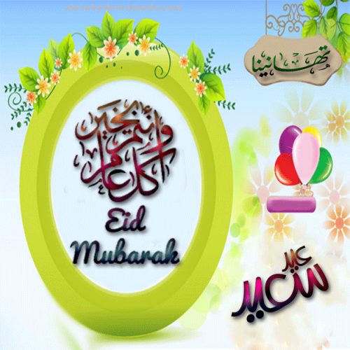 تحميل صور عيد الفطر المبارك للموبايل والكمبيوتر بجودة عالية - خلفيات عيد الفطر المبارك 2017