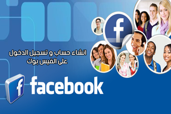 كيفية تسجيل فيس بوك عربي جديد Facebook Account انشاء حساب فيس بوك جديد