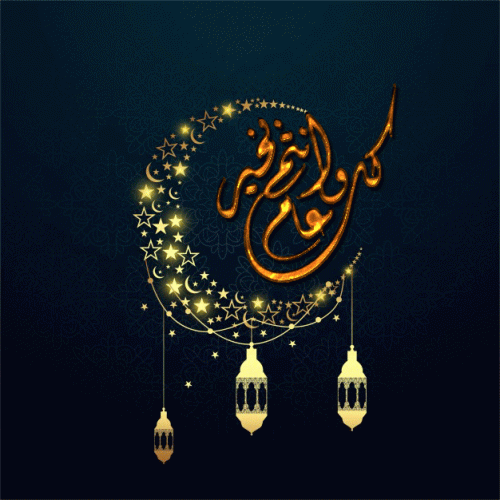 برنامج خلفيات وصور عيد الفطر للأندرويد Eid Mubarak 2018
